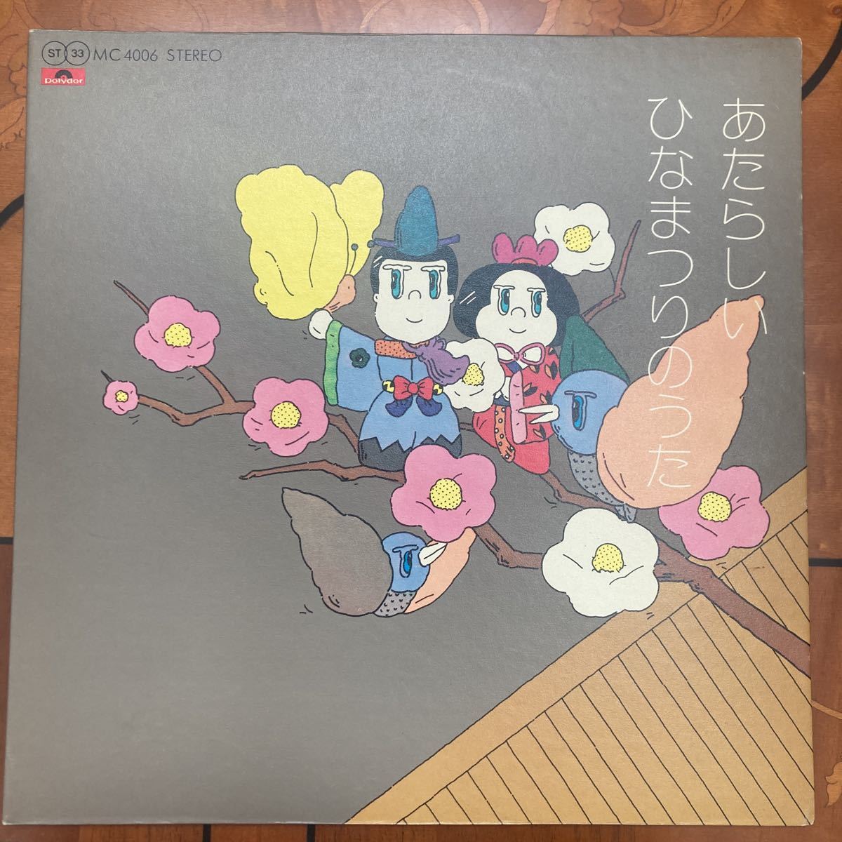 あたらしいひなまつりのうた、LPレコード、和モノ、昭和歌謡、子供うた、ダンス教材拍卖