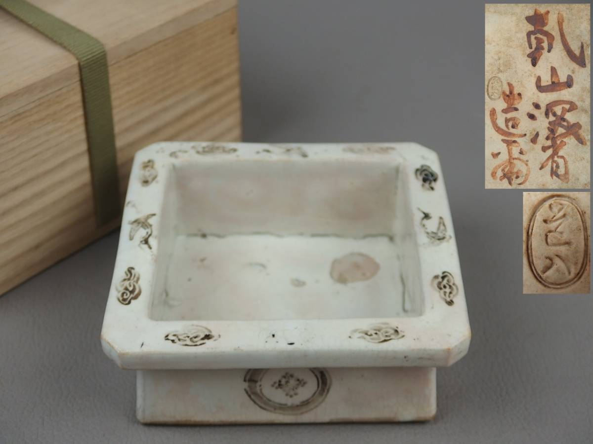 【骨董・茶道具】★高橋道八★★乾山写雲鶴文角鉢 向付 em123wb.8 仁阿弥道八 和食器拍卖