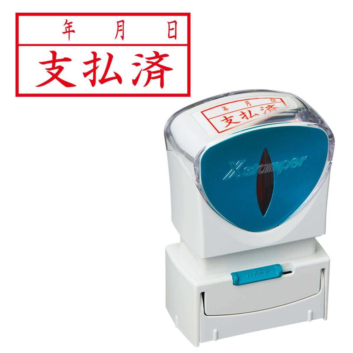 ★☆シヤチハタ ビジネス用キャップレスA型(支払済年月日/横型)赤色+補充インキ付☆★拍卖