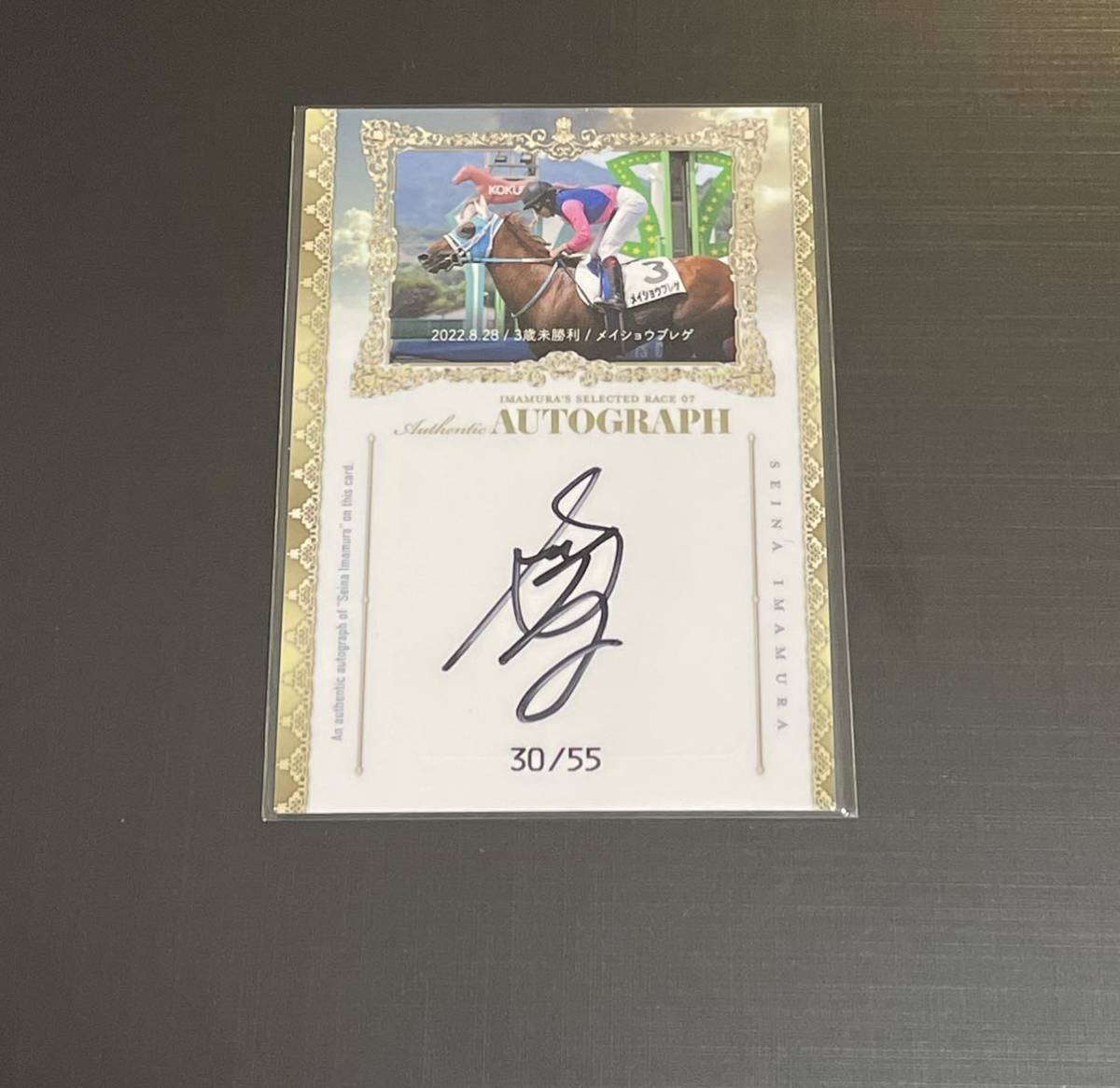 騎手・今村聖奈 公式アスリートカード 55枚限定 直筆サインカード 本人セレクト07 30/55拍卖