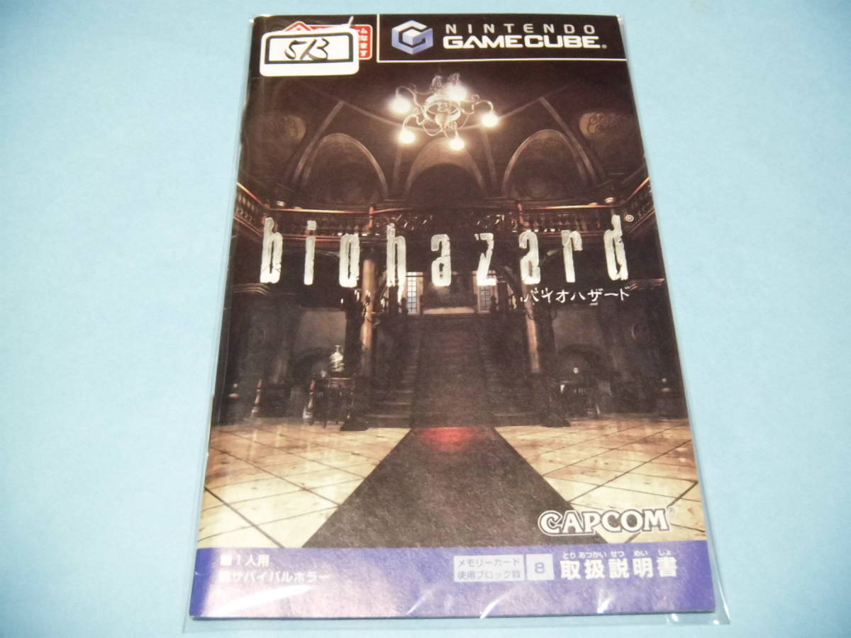 ▼説明書のみ___バイオハザード___513拍卖
