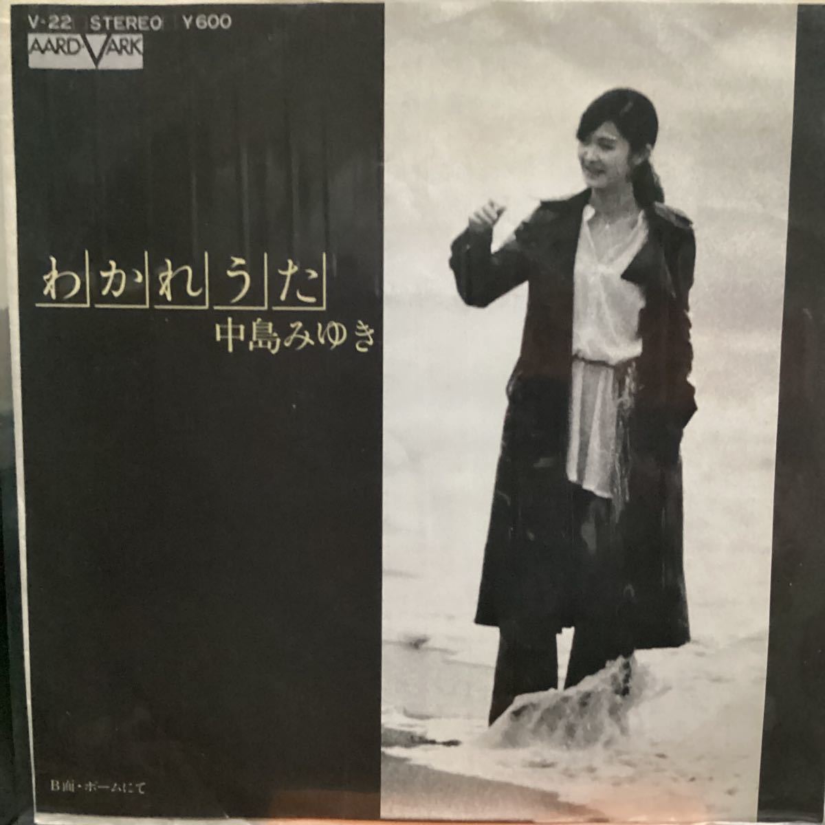 中島みゆき わかれうた 見本盤レコード拍卖