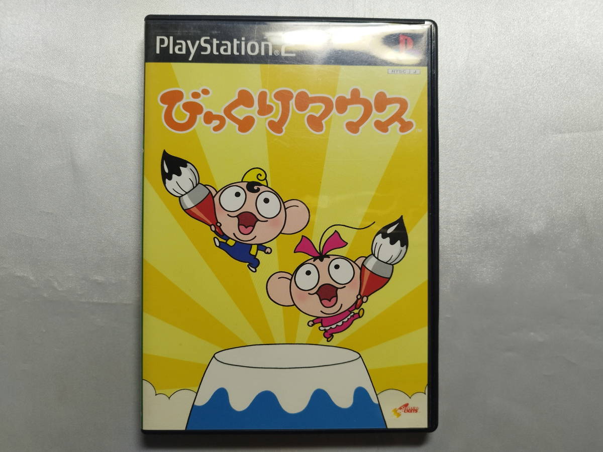 中古品 PS2ソフト びっくりマウス拍卖