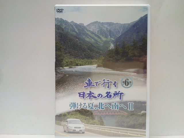 ◆◆新品DVD車で行く日本の名所6弾ける夏 北へ南へⅡ◆富山県おわら風の盆 奥飛騨温泉郷 上高地☆岡山県 鳥取県大山☆四万十川 檮原 高知県拍卖