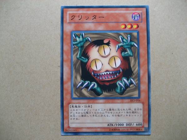 遊戯王 クリッター ノーマル SY2-016拍卖