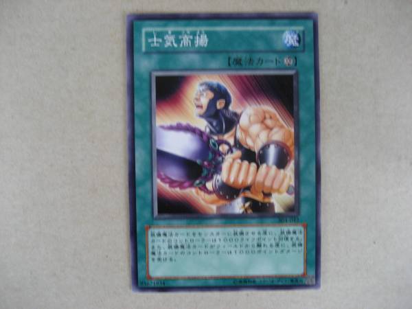 遊戯王 士気高揚 304-042 ノーマル拍卖