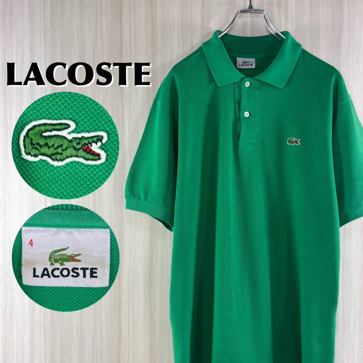 【クラシカルシルエット】【王道アイテム】LACOSTE ラコステ ワニ 鹿の子 ちょうちん袖 半袖ポロシャツ サイズ4 グリーン緑 実寸L相当 古着拍卖