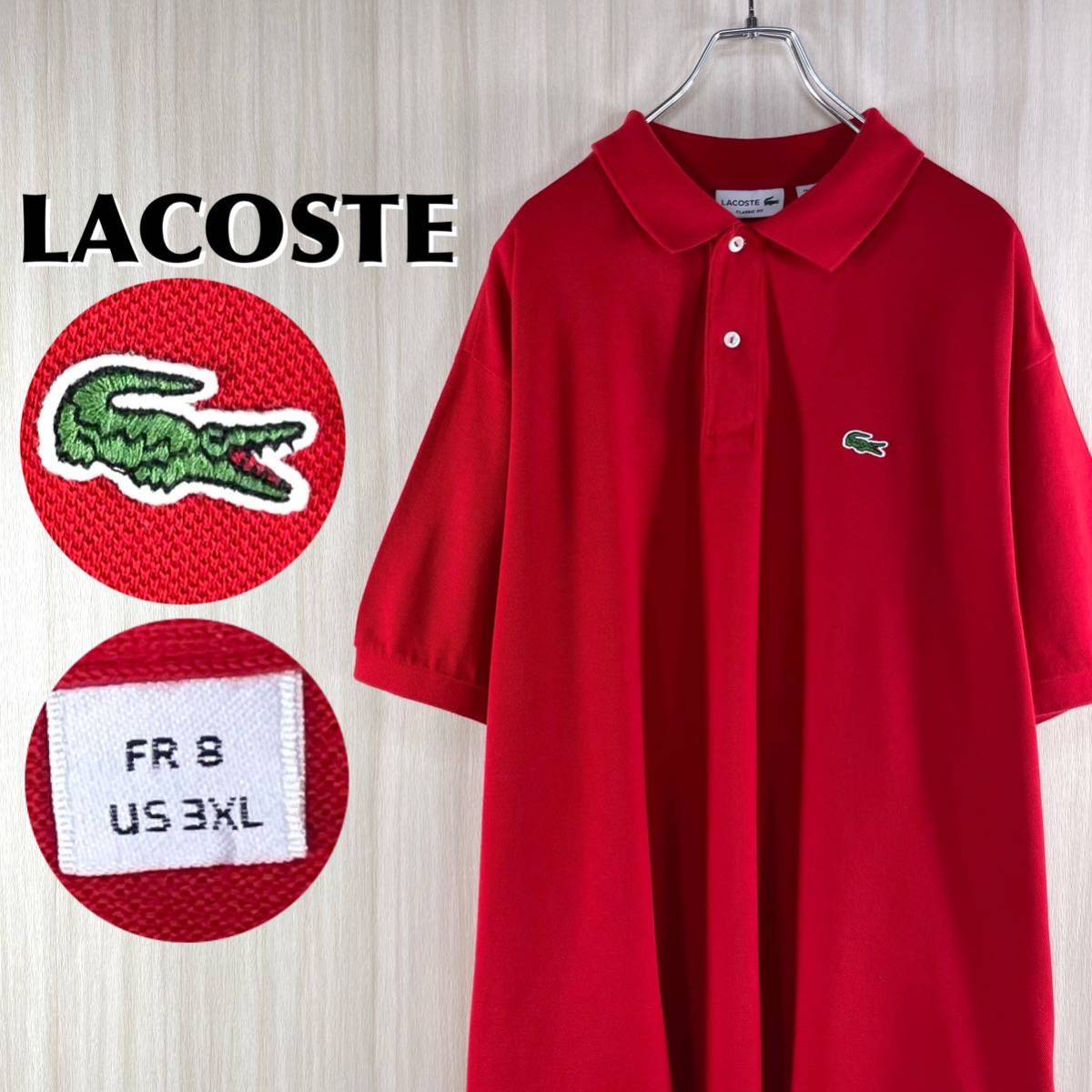 【入手困難】【ビッグサイズ】【L1212】【クラッシックフィット】ラコステ ワニ 鹿の子 半袖ポロシャツ サイズ8 レッド US表記3XL 古着拍卖
