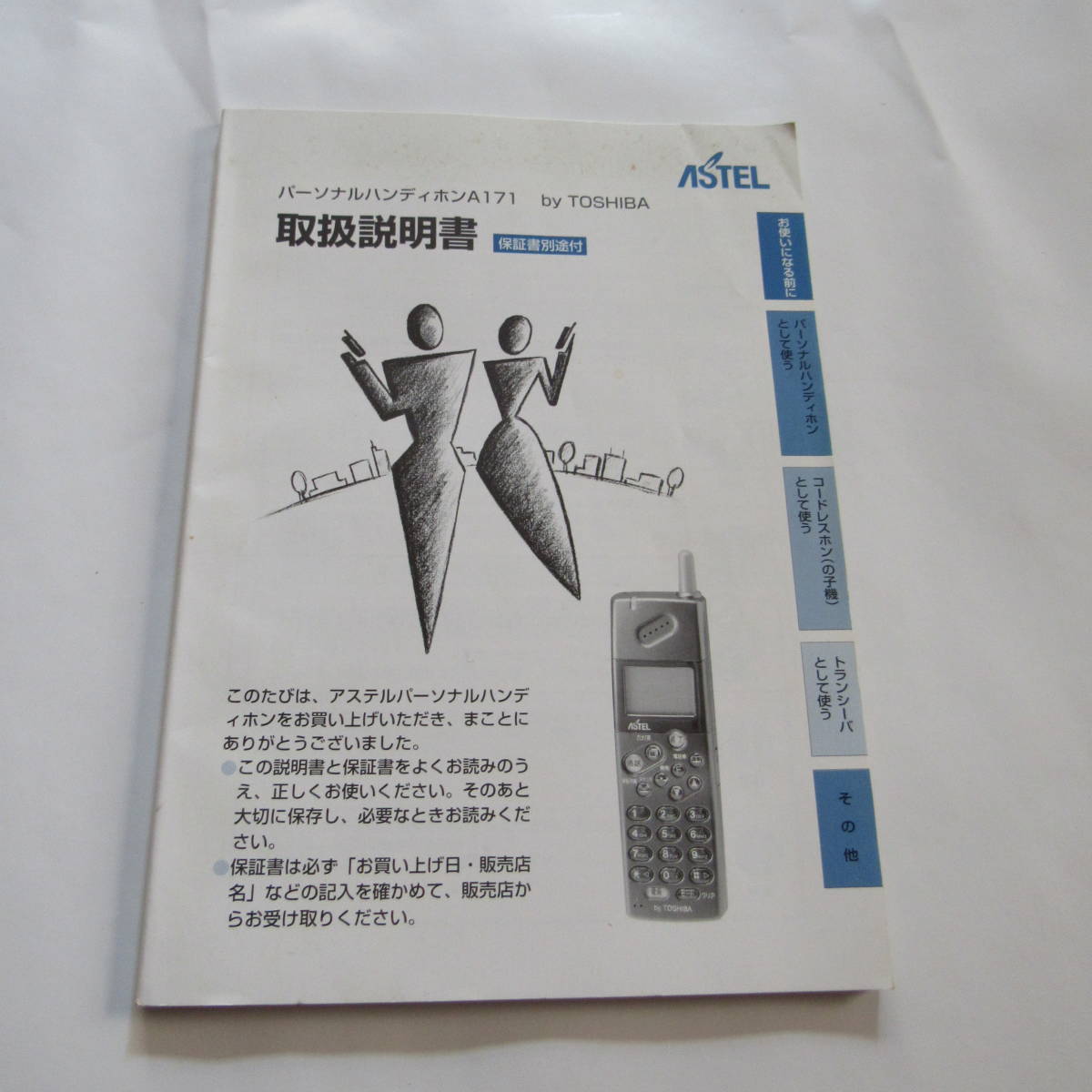 PHS 取扱説明書 A171 取説 希少 レア 拍卖