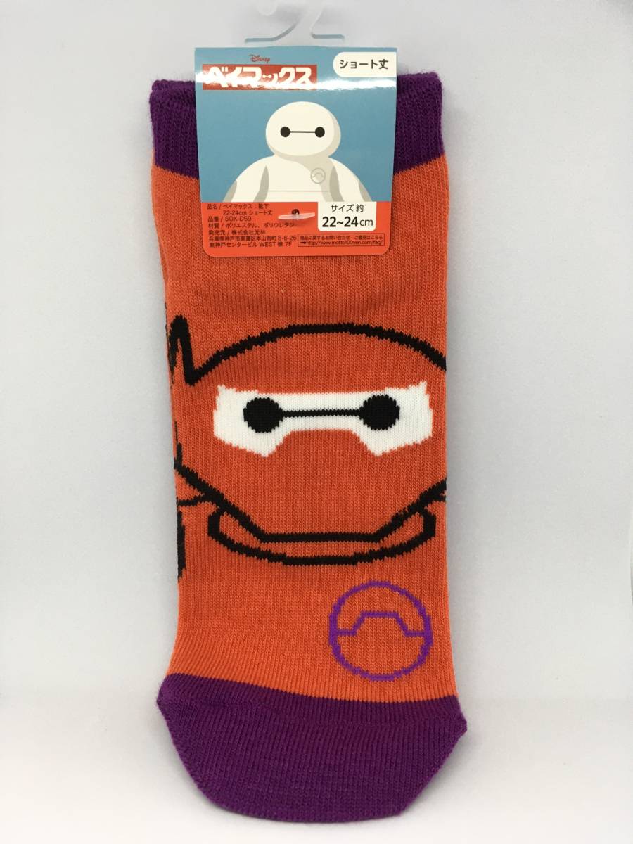 Disney/ディズニー ベイマックス ショート丈ソックス☆彡 レッド☆ 22cm~24cm 靴下 新品 BAYMAX拍卖