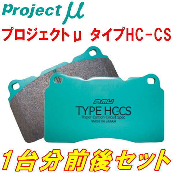 プロジェクトミューμ HC-CSブレーキパッド前後セット 9PAM5501 PORSCHE CAYENNE(957) Cayenne 除くPCCB装着車 06/12~10/3拍卖