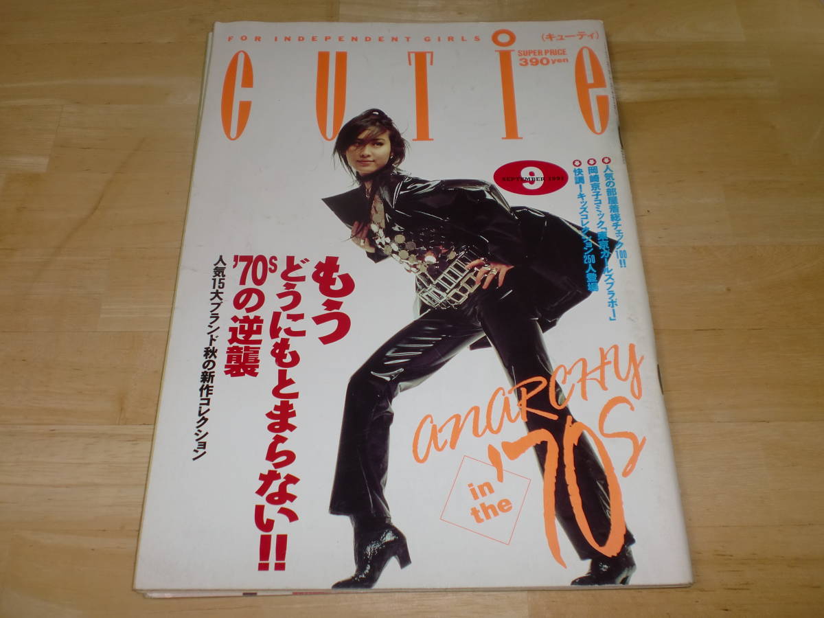 ■1991年9月 キューティ CUTIE ■拍卖