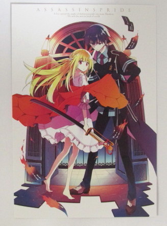 【ポストカード】 アサシンズプライド 加藤よし江/集英社 非売品 検イラストカード拍卖