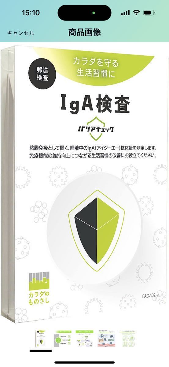 a-554 IgA検査「バリアチェック」(カラー:緑)拍卖