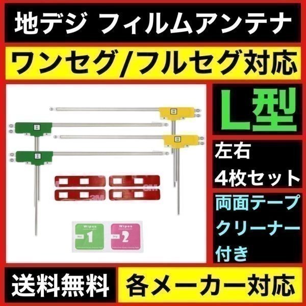 補修用 AVIC-ZH0099WS カロッツェリア 地デジ フィルムアンテナ 両面テープ 取説 ガラスクリーナー付 送料無料拍卖