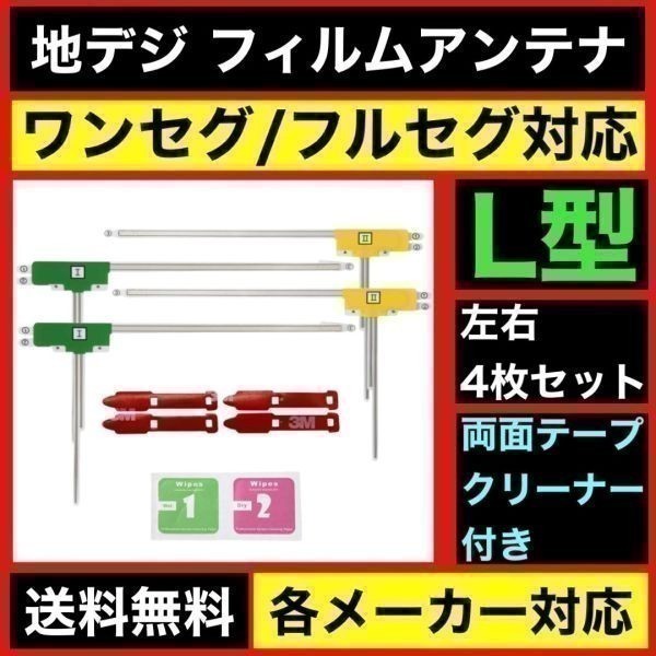 補修用 NHZN-W57 トヨタ 地デジ フィルムアンテナ 両面テープ 取説 ガラスクリーナー付 送料無料拍卖