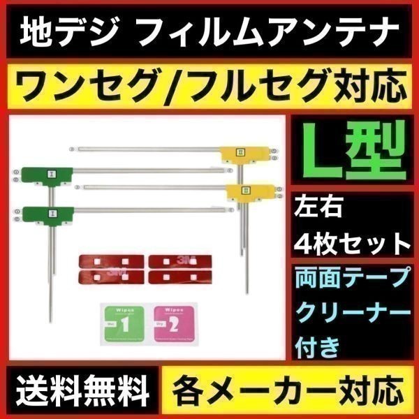 補修用 地デジ フィルムアンテナ AVIC-RZ06Ⅱ カロッツェリア 両面テープ 取説 ガラスクリーナー付 送料無料拍卖