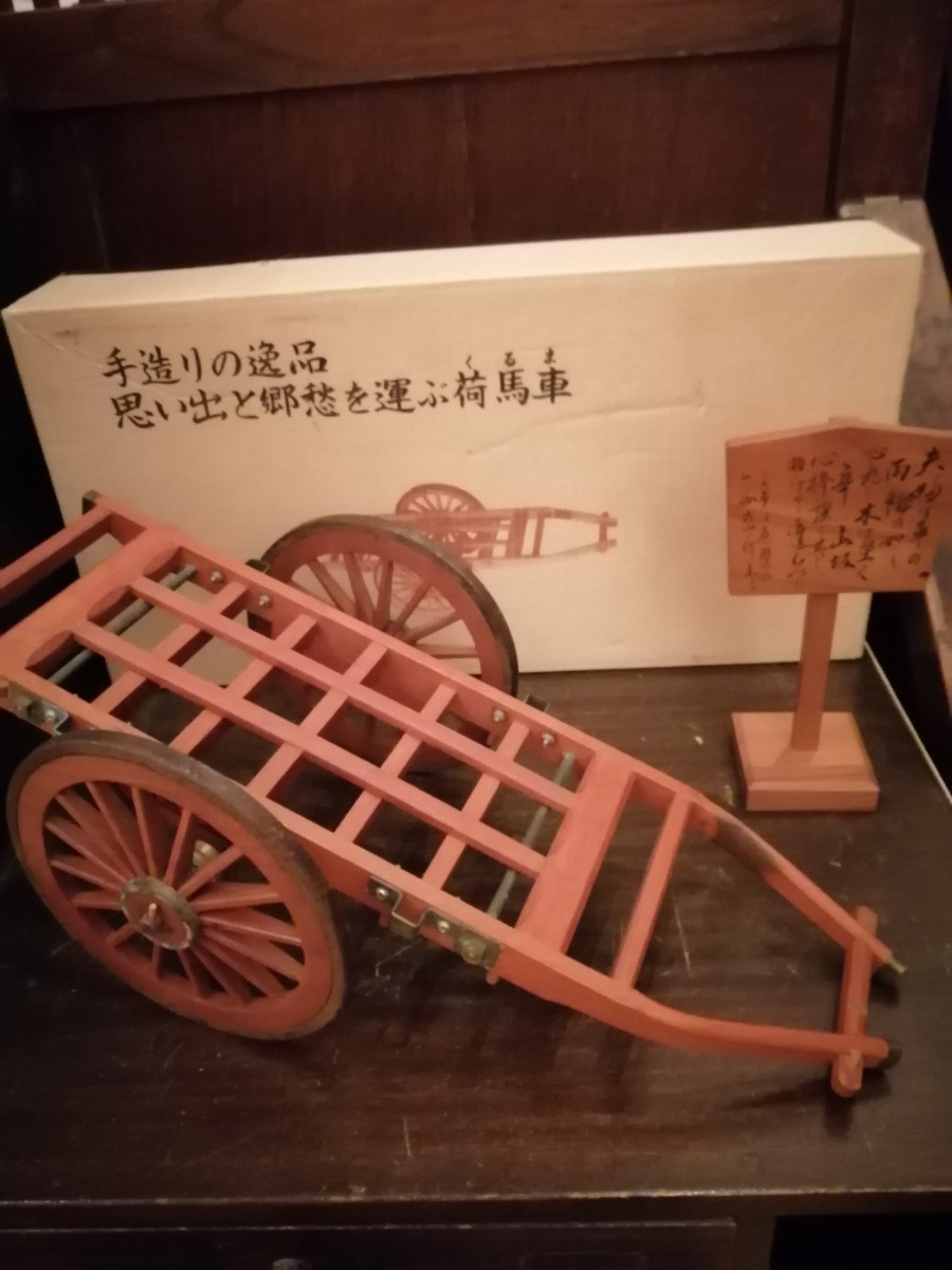 荷車模型 1/6 昭和30年代 車屋商店 坂井武雄作 立て札紙箱付属 荷車 大八車 運搬 運送 時代木工 模型 M109n2拍卖