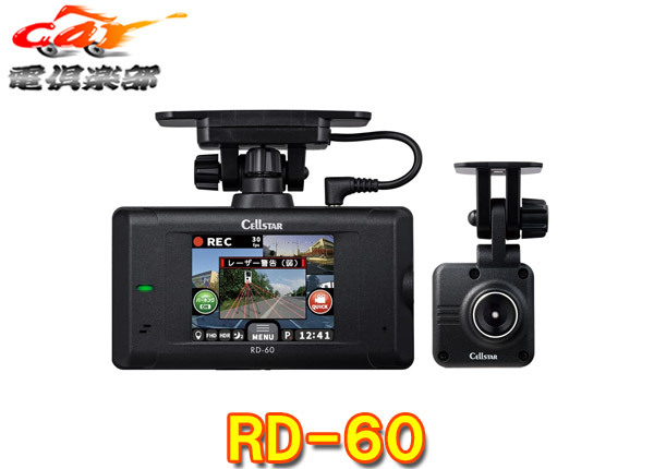 【取寄商品】セルスターRD-60前後2カメラドライブレコーダー&レーザー受信対応セーフティレーダー日本製3年保証拍卖