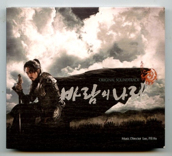 ●廃盤レア「風の国」ソン・イルグク拍卖