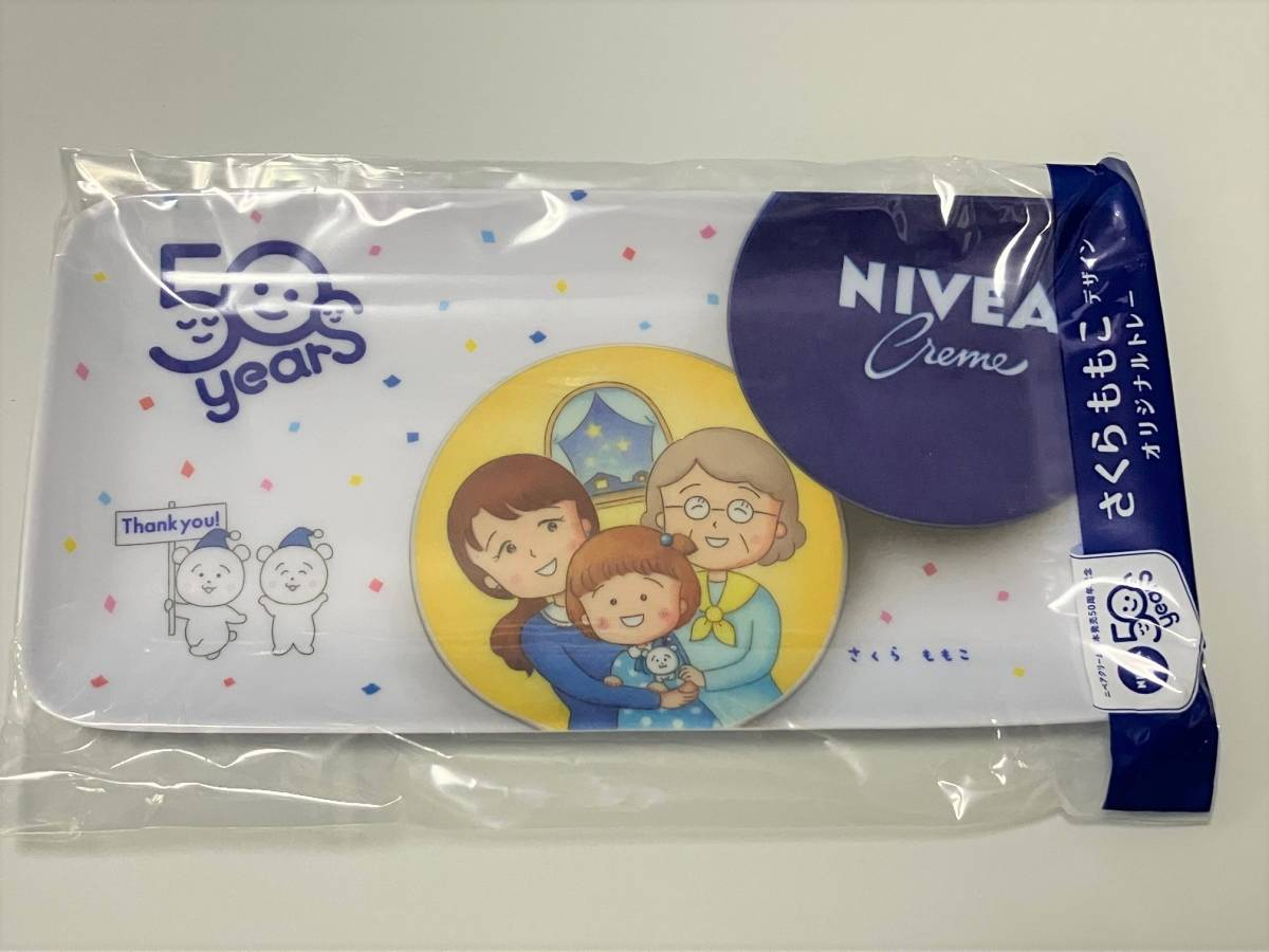 1種類★ニベア★さくらももこ デザイン トレー 限定品 非売品 ニベアクリーム 特典 50周年 皿 小物置き ちびまる子拍卖