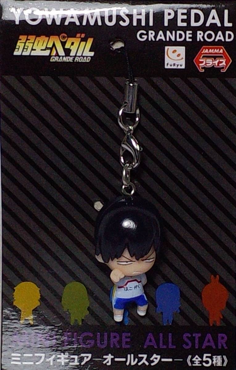 荒北靖友 ミニフィギュア-オールスター- 弱虫ペダル GRANDE ROAD 郵送無料拍卖