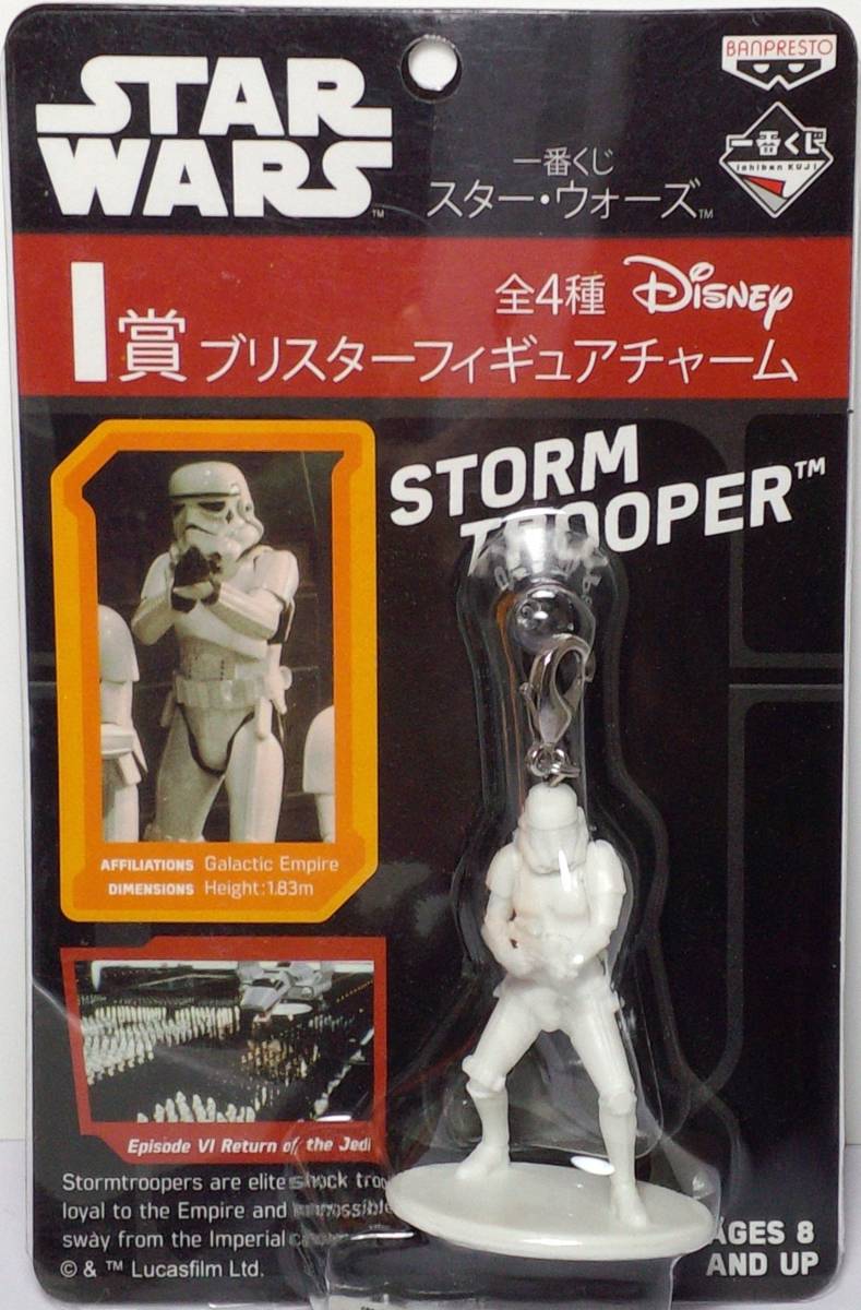 ストームトルーパー ブリスターフィギュアチャーム 一番くじ スター・ウォーズ I賞 郵送無料拍卖