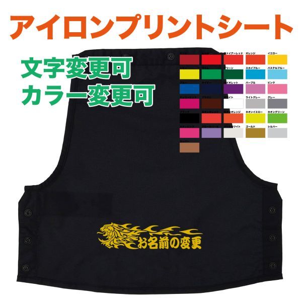 ★お好きなお名前に変更 獅子【ゴールド】W175m×H40mm 撥水生地対応 アイロンプリントシート拍卖