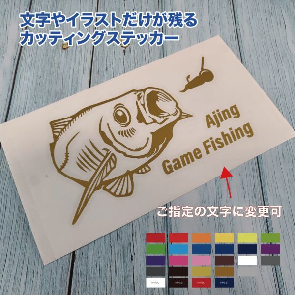 ★アジング①【ゴールド】W150mm×H80mm カッティングステッカー拍卖