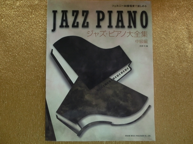 ●ジャズ・ピアノ大全集 中級編●ツェルニー30番程度で楽しめる●拍卖