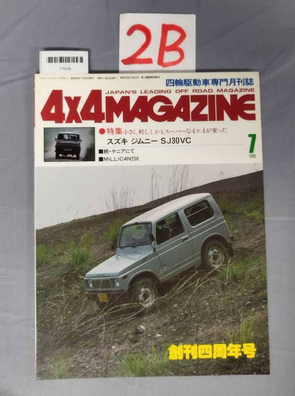 『4×4MAGAZINE 昭和56年7月20日』/2B/Y7639/nm*23_7/51-05-1A拍卖