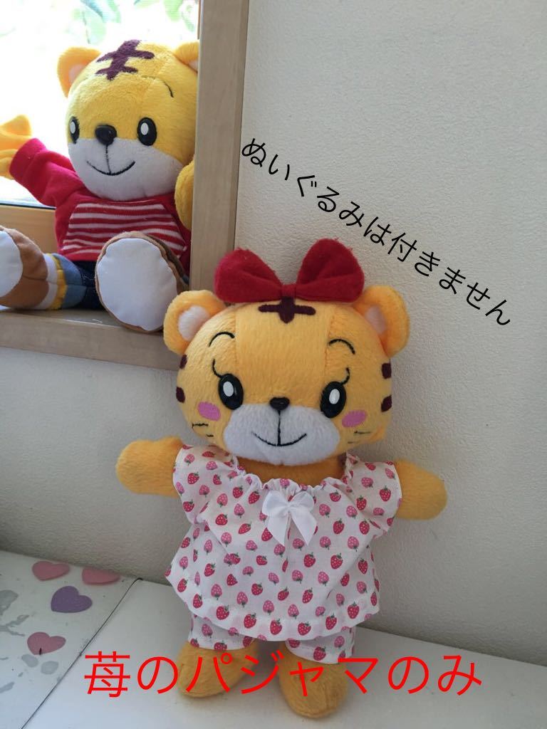 はなちゃんのサイズ◆手作りパジャマのみ●お世話セットにしまじろう除菌済み拍卖