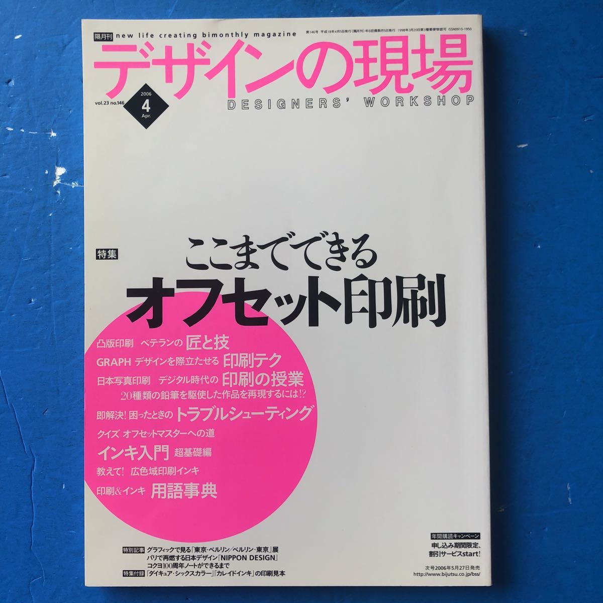 デザインの現場 2006/4 ここまでできるオフセット印刷拍卖