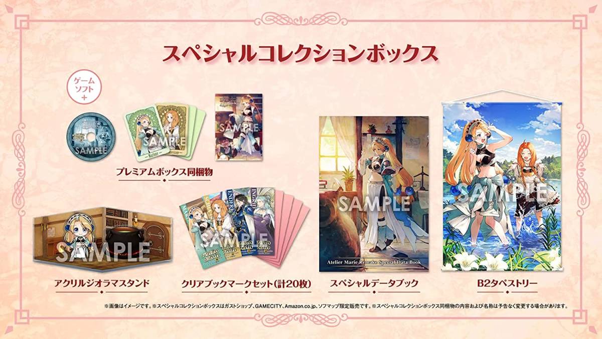 PS5 マリーのアトリエ Remake ~ザールブルグの錬金術士~ スペシャルコレクションボックス 新品未開封拍卖