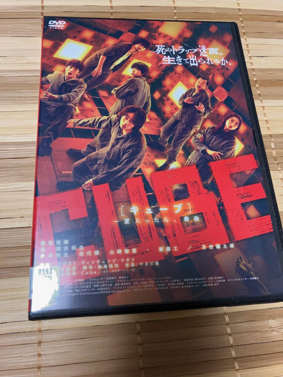 レンタル落ちDVD CUBE 一度入ったら、最後 菅田将暉 杏 岡田将生拍卖