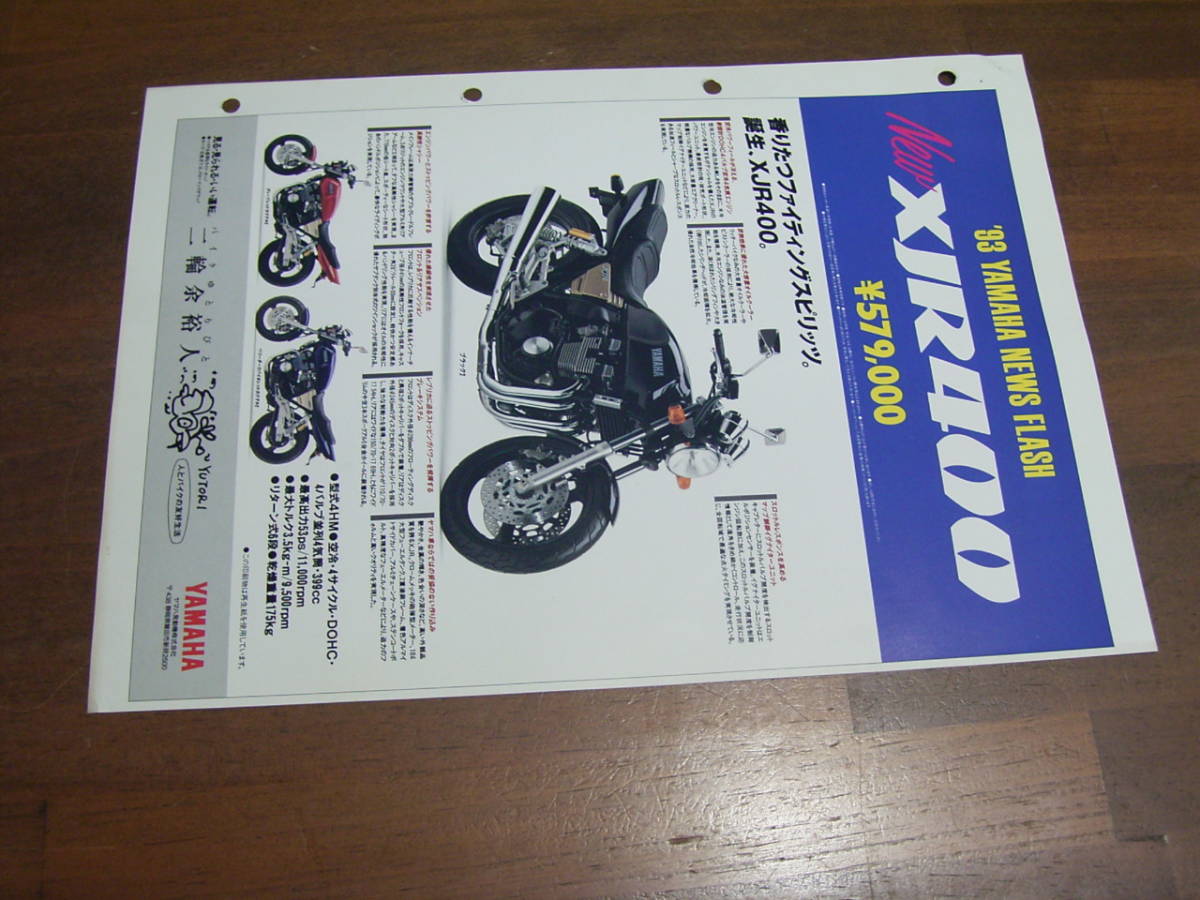 XJR400 4HM 販売店用ファイリングカタログ 1枚もの拍卖