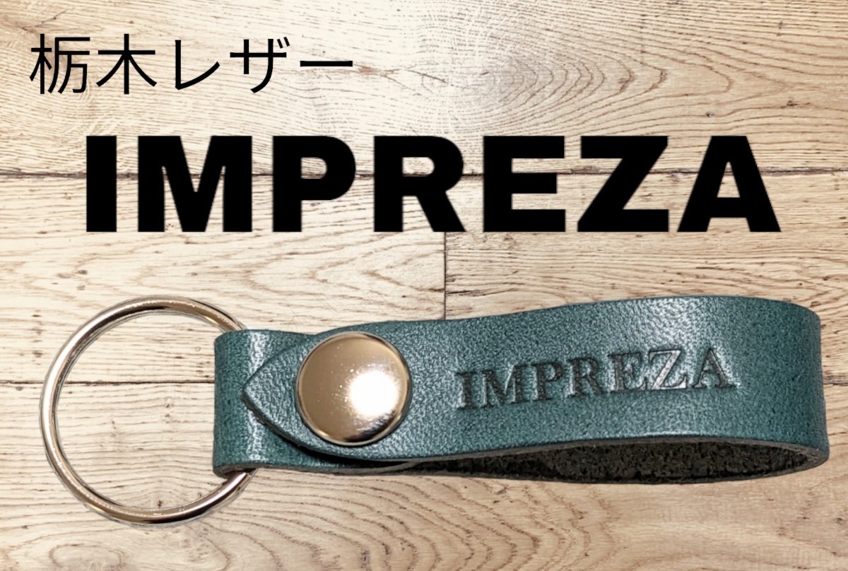 選べる10色 SUBARU 栃木レザー キーホルダー スバル IMPREZA インプレッサ スマートキー GC/GF GD/GG GE/GH/GR/GV GP/GJ GT/GK拍卖