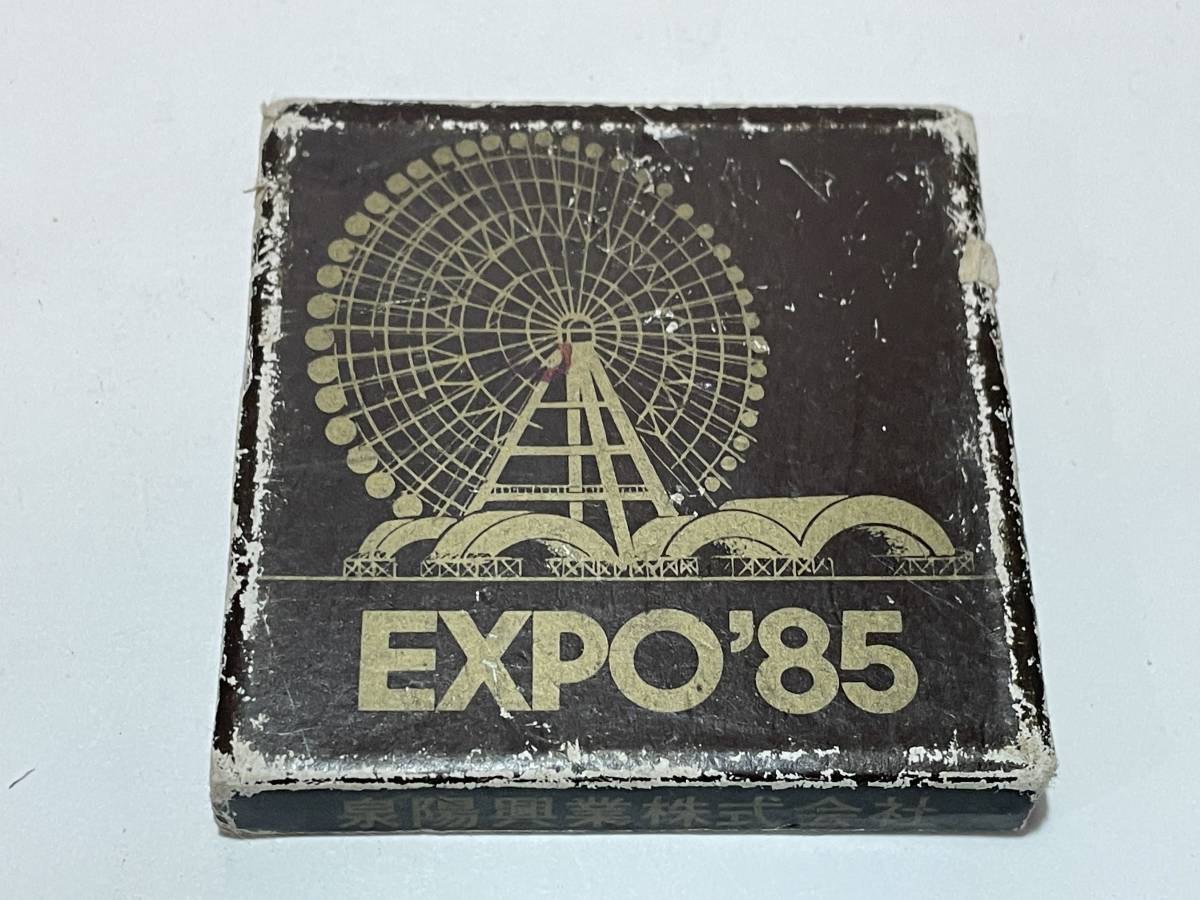筑波万博 EXPO85 テクノコスモス コイン拍卖