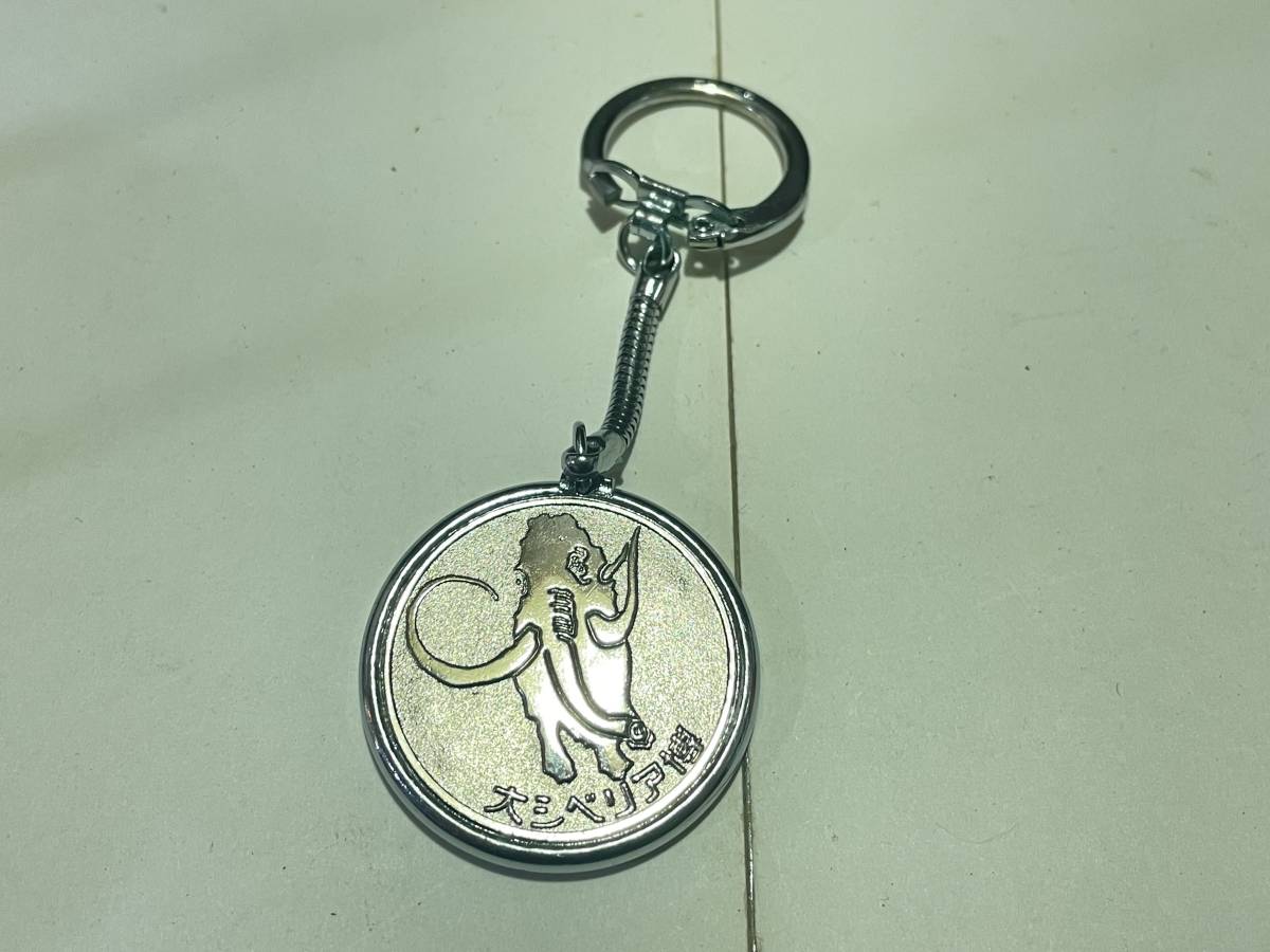 キーホルダー 大シベリア博 拍卖