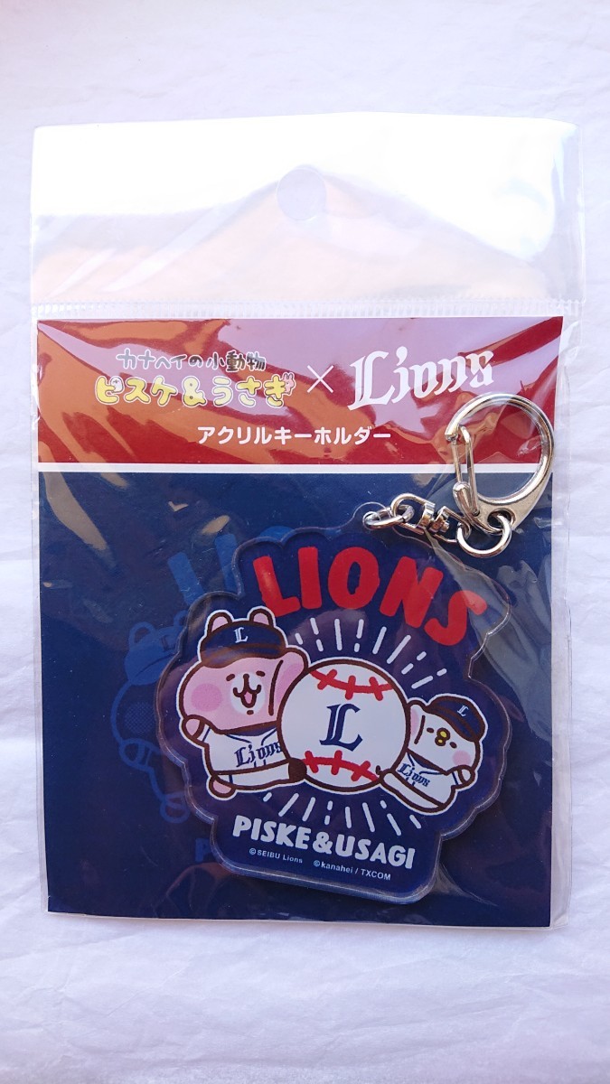 ★新品 カナヘイの小動物 ピスケ&うさぎ×埼玉西武ライオンズ アクリルキーホルダー Lions ライオンズ拍卖