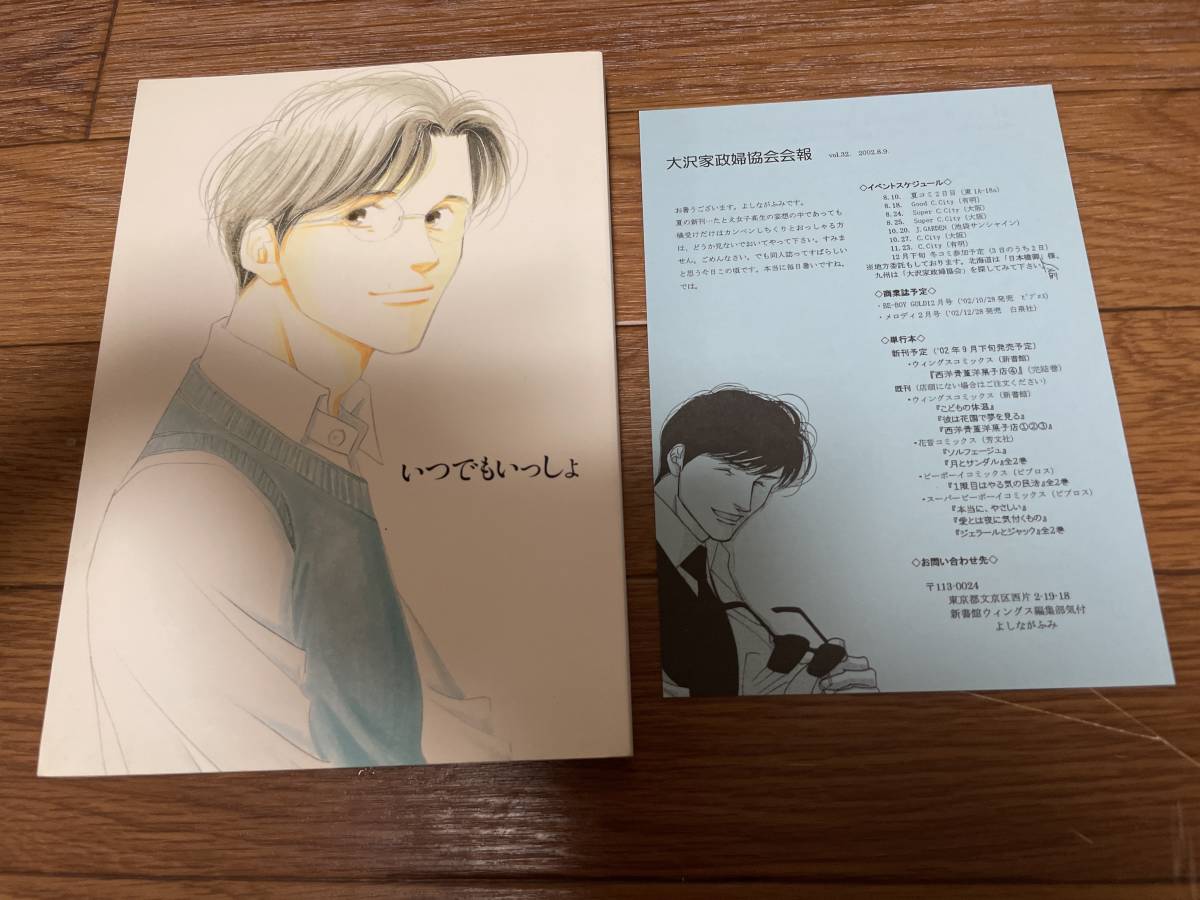 スラムダンク 同人誌 再録 よしながふみ 大沢家家政婦協会 三井寿 木暮 ペーパー付き拍卖