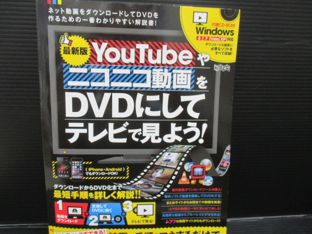 CD付)最新版 YouTubeやニコニコ動画をDVDにしてテレビで見よう! g23-07-13-1拍卖