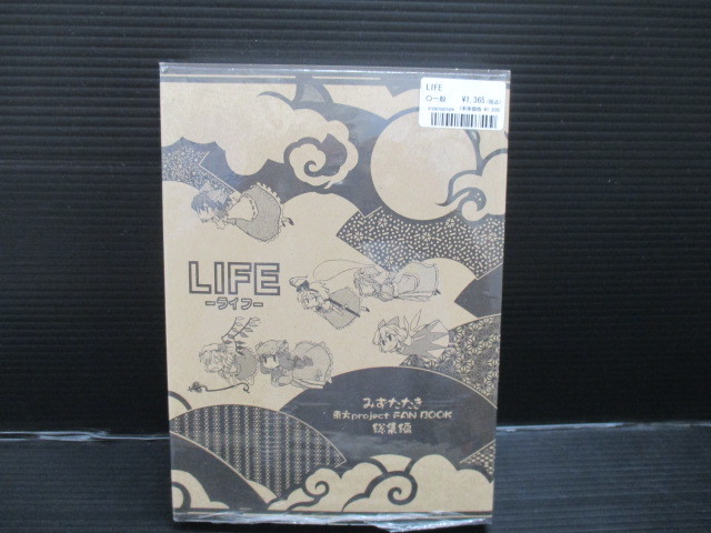 同人サークルみずたたき 東方 LIFE / みずたたき e23-07-16-3拍卖