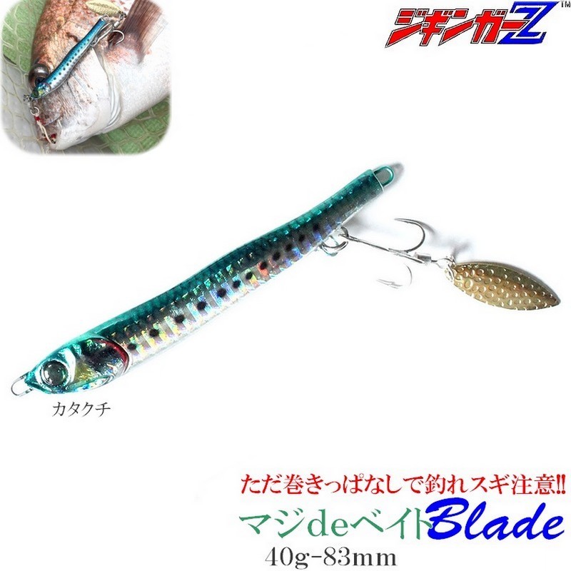 メタルジグ 40g-83mm マジdeベイト BLADE【カタクチ】 超リアル3Dボディ スピンテールジグ ジギンガ―Z タダ巻きOK 疑似餌 ルアー 釣り具拍卖