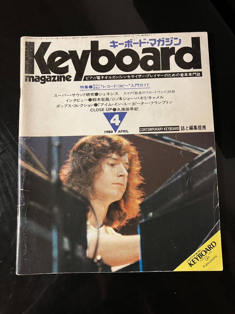 【即決・送料込み】Keyboard Magazine 1980年4月 キーボードマガジン拍卖