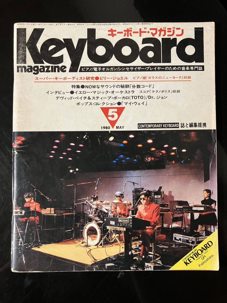 【即決・送料込み】Keyboard Magazine 1980年5月 キーボードマガジン拍卖