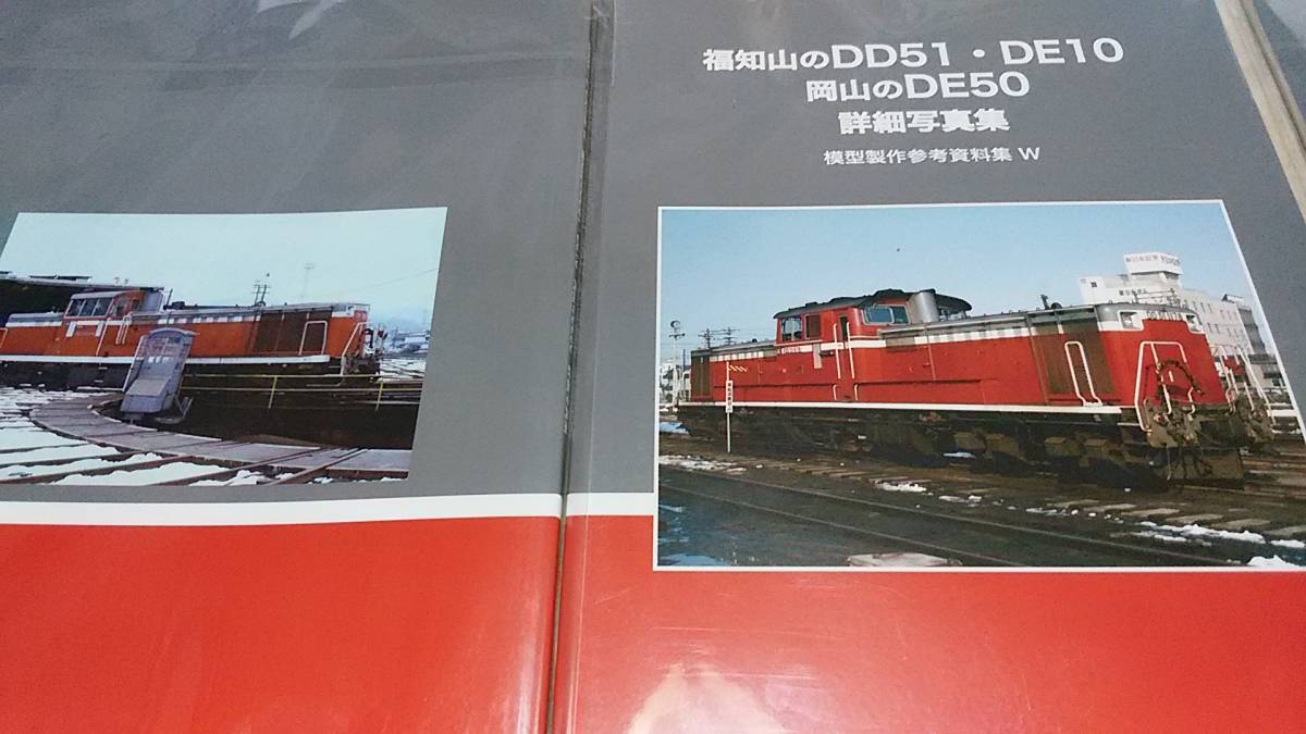 ★新品!ビニール未開封! 福知山のDD51,DE10,岡山のDE50。拍卖