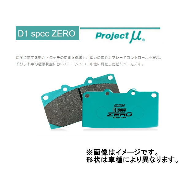 プロジェクトミュー Projectμ D1 spec ZERO フロント ソアラ JZZ30 94/1~2000/12 F122拍卖