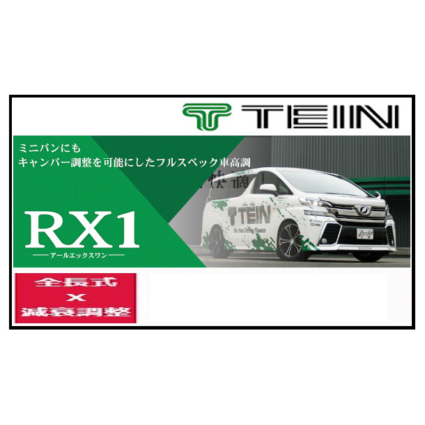 TEIN テイン 車高調 RX1 アールエックスワン ヴォクシー (S-Z、S-G) 4WD MZRA95W 22/1~ VSAQA-M1AS3拍卖