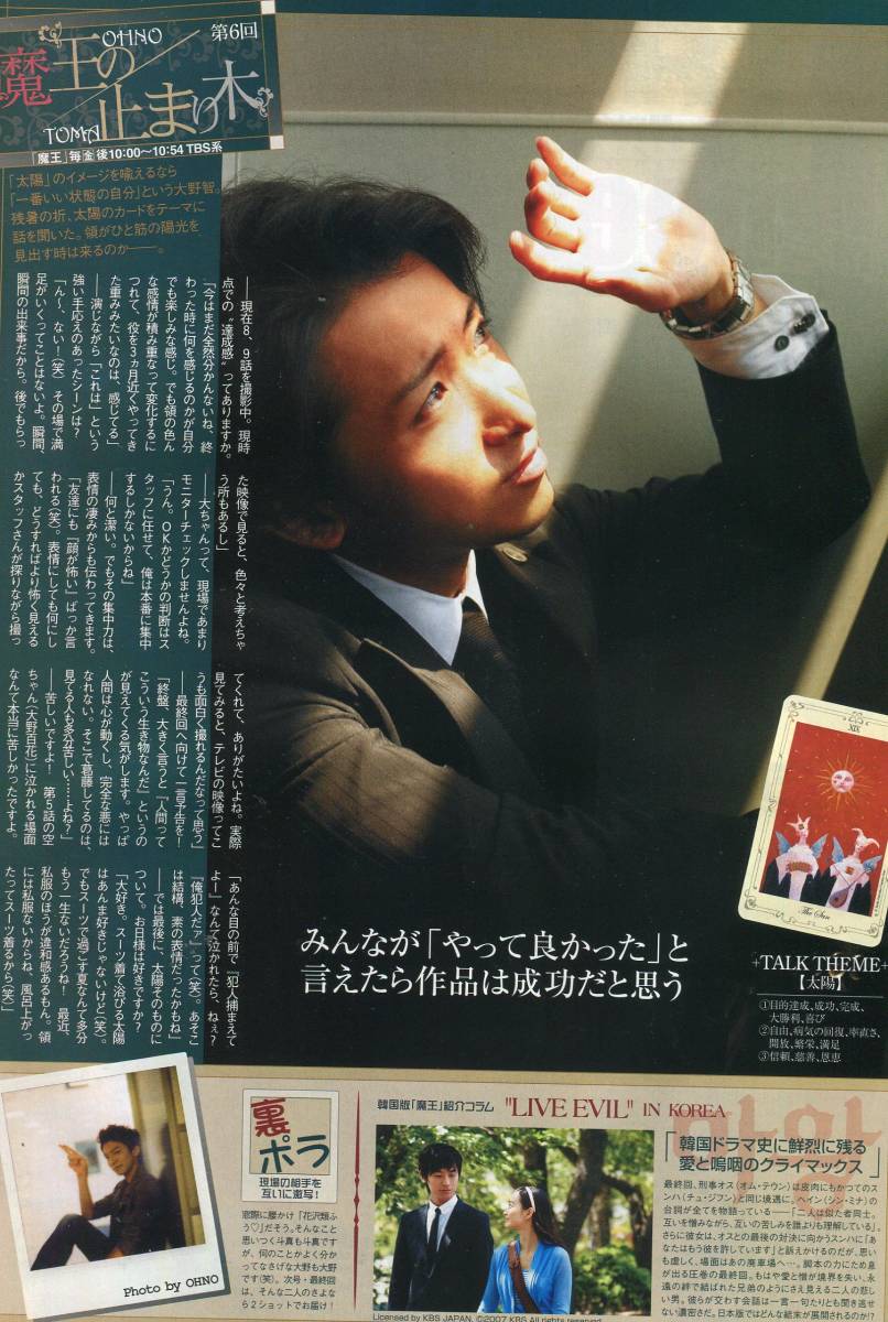 TVぴあ 2008年★魔王(大野智+生田斗真)夏ドラ 短期集中連載/嵐(櫻井翔 二宮和也 松本潤 相葉雅紀)/近藤真彦/今井翼★aoaoya拍卖